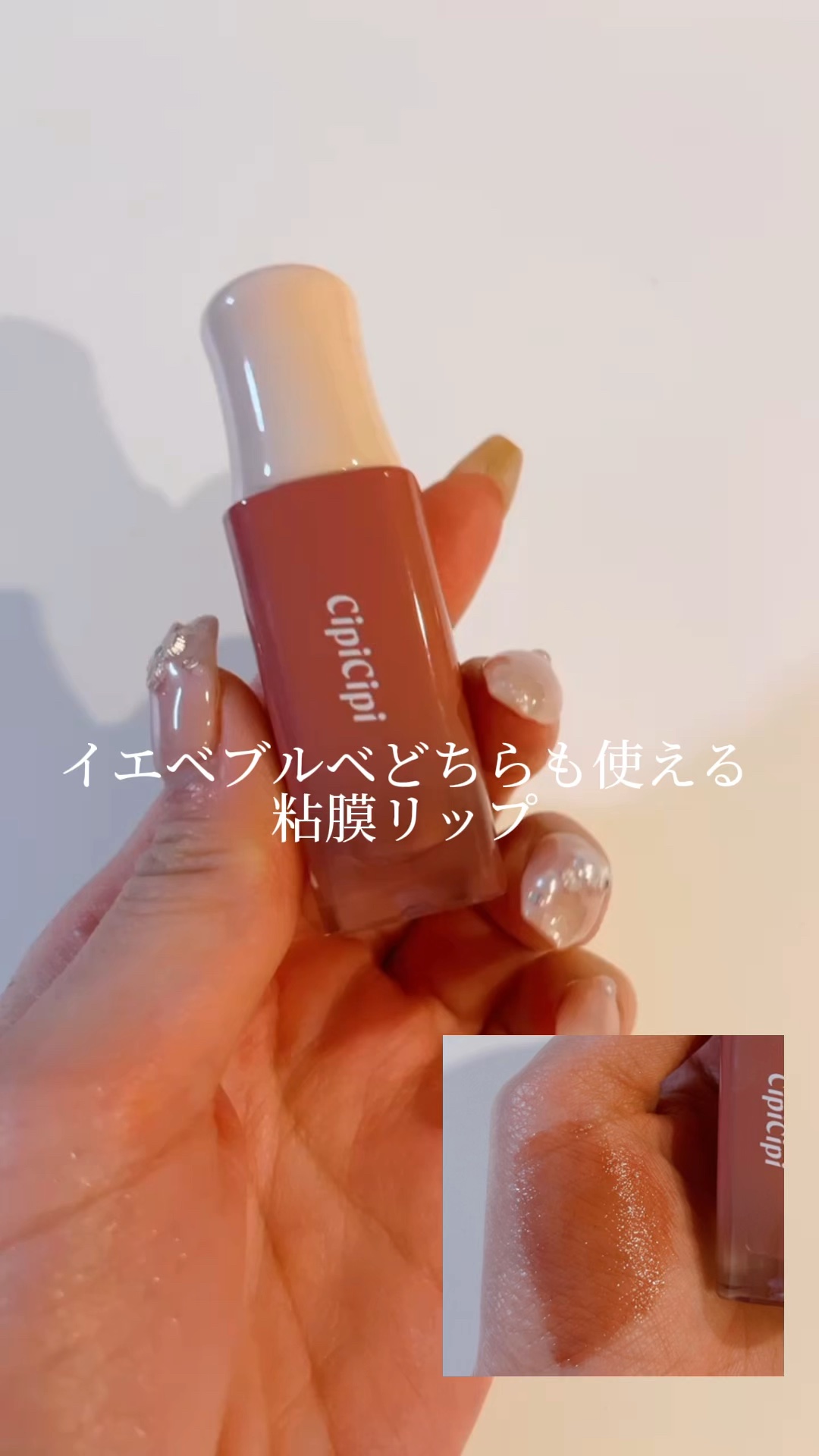 デューイフィルムティント/CipiCipi/リップティントの動画クチコミ5つ目