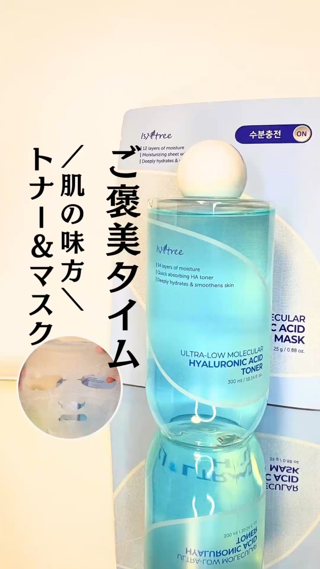 超低分子ヒアルロン酸トナー/Isntree/化粧水の人気ショート動画