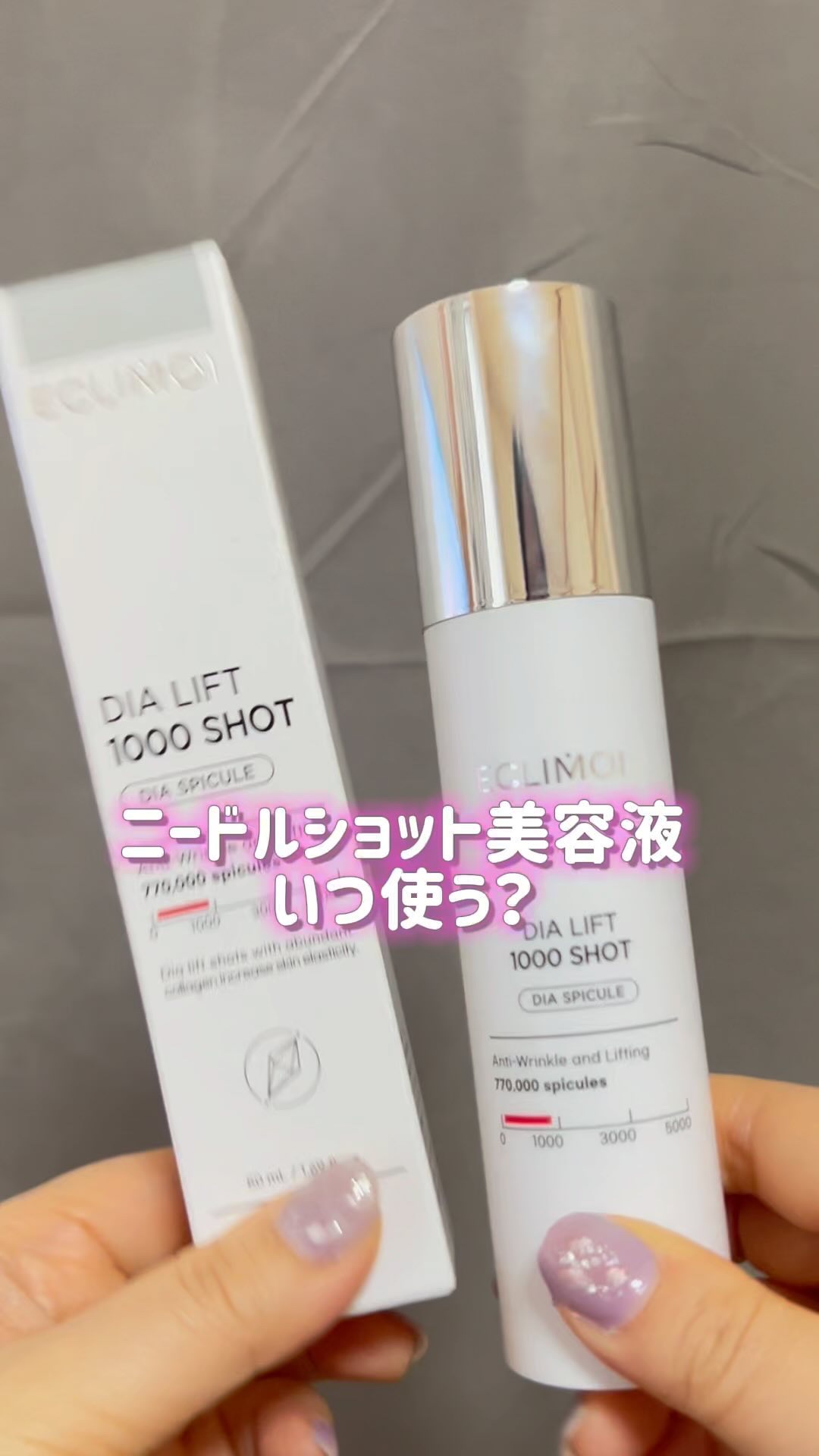 ダイヤリフト1000 SHOT/ECLIMOI/ブースター・導入液の動画クチコミ3つ目