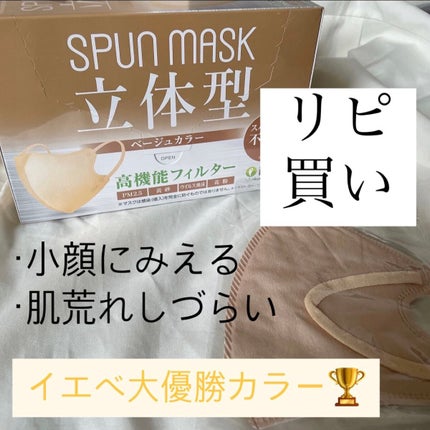立体型スパンレース不織布カラーマスク/ISDG 医食同源ドットコム/マスクを使ったクチコミ(1枚目)