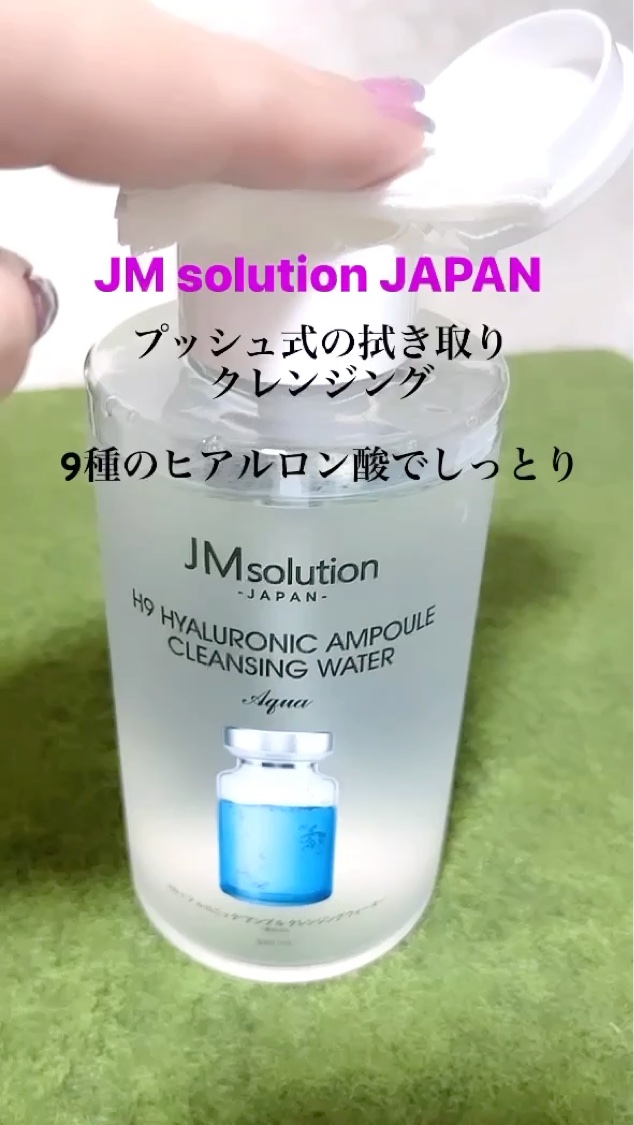 ヒアルロニック アンプルクレンジングウォーター/JMsolution/クレンジングウォーターを使ったクチコミ（1枚目）