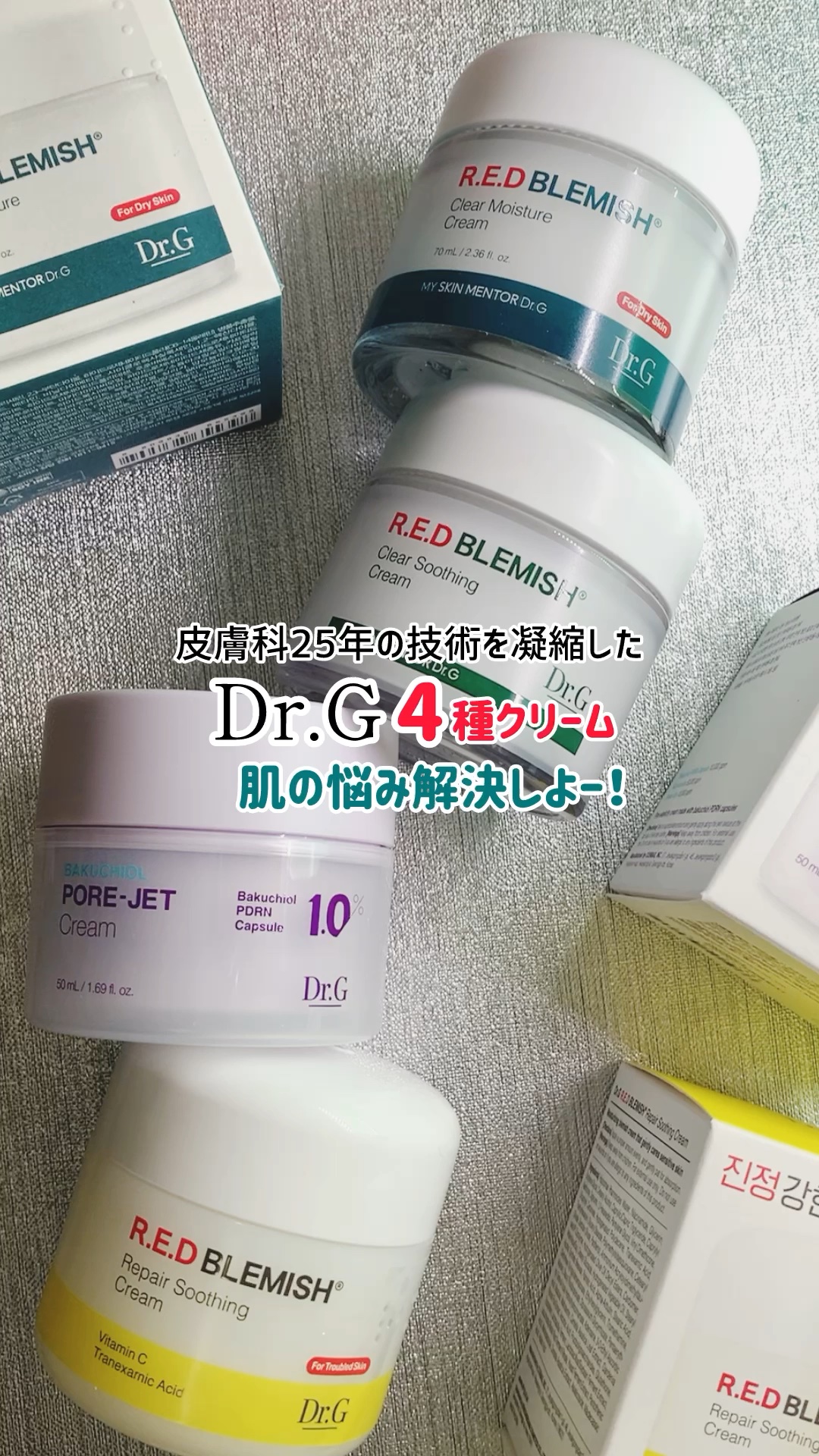 レッドブレミッシュ クリアモイスチャークリーム/Dr.G/フェイスクリームの人気ショート動画