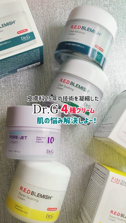 レッドブレミッシュ クリアモイスチャークリーム/Dr.G/フェイスクリームの人気ショート動画