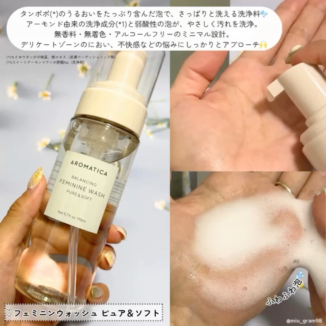 ピュア＆ソフトフェミニンウォッシュ /AROMATICA/デリケートゾーンケアを使ったクチコミ（3枚目）