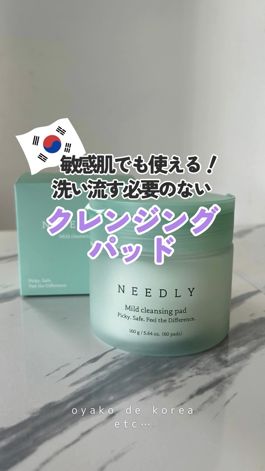 マイルドクレンジングパッド/NEEDLY/クレンジングシートの動画クチコミ4つ目