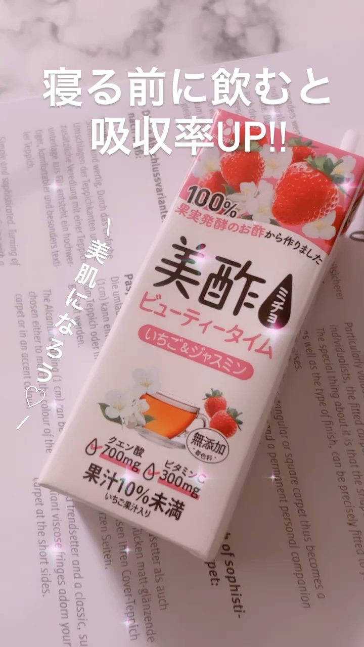 いちご&ジャスミン/美酢(ミチョ)/その他飲むお酢を使ったクチコミ（1枚目）