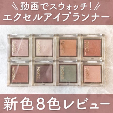 アイプランナー/excel/単色アイシャドウの人気ショート動画