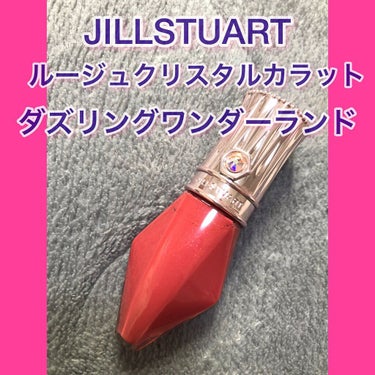 ルージュ クリスタル カラット/JILL STUART/口紅を使ったクチコミ（1枚目）