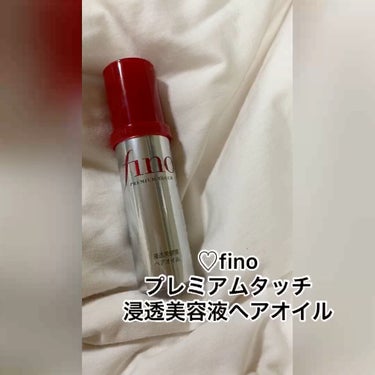 試してみた】プレミアムタッチ 浸透美容液ヘアオイル/フィーノ | LIPS