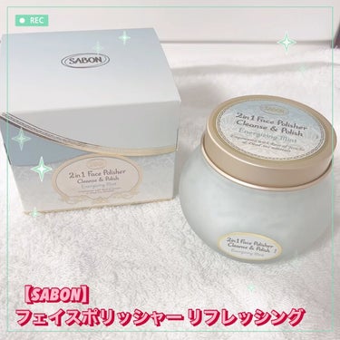 フェイスポリッシャー リフレッシング（ミント）/SABON/スクラブ・ゴマージュを使ったクチコミ（1枚目）