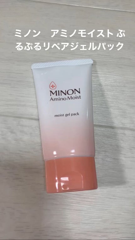 アミノモイスト ぷるぷるリペアジェルパック/ミノン/シートマスク・パックの人気ショート動画