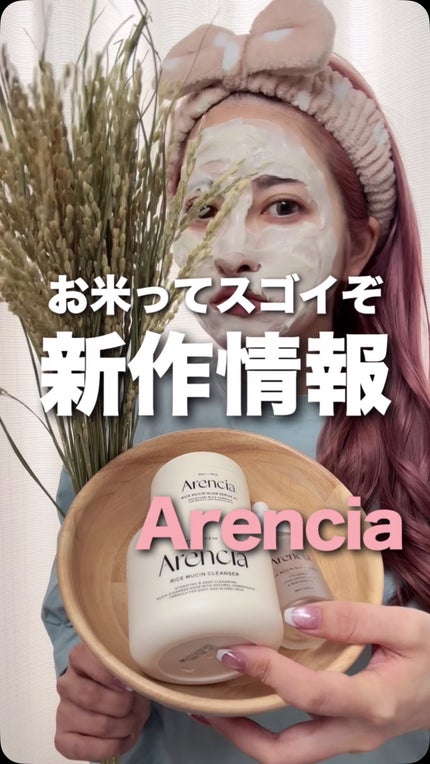 ライスグローもちソープ/アレンシア/洗顔フォームの人気ショート動画