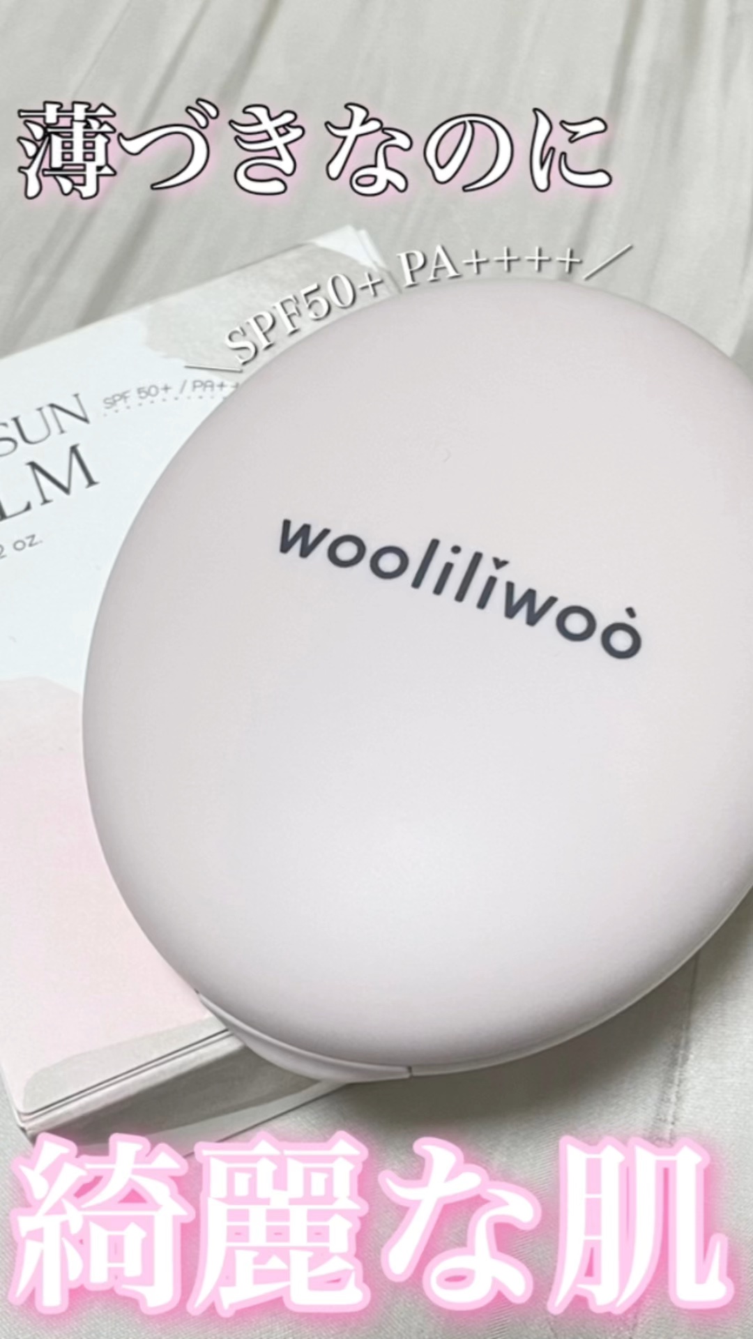 エッグサンバーム/wooliliwoo/化粧下地を使ったクチコミ（1枚目）