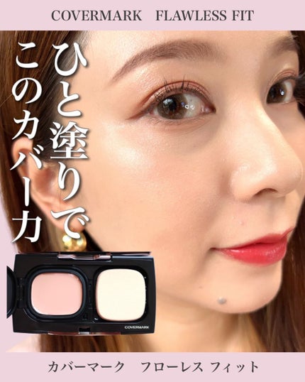フローレス フィット/COVERMARK/クリーム・エマルジョンファンデーションの人気ショート動画