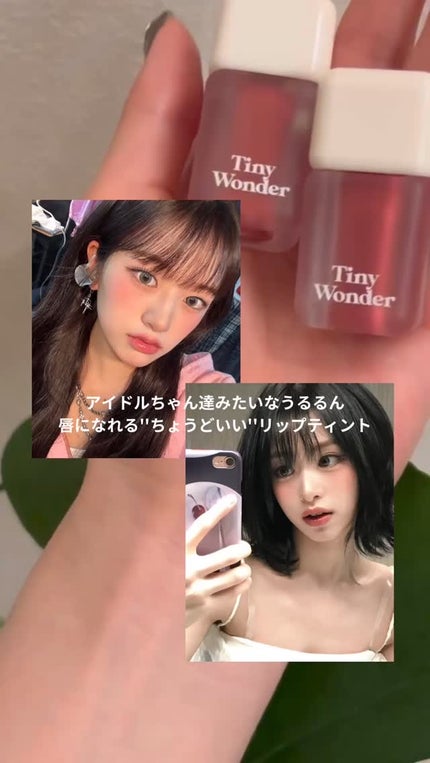 ハイパーデューイリップティント/Tiny Wonder/リップティントの人気ショート動画