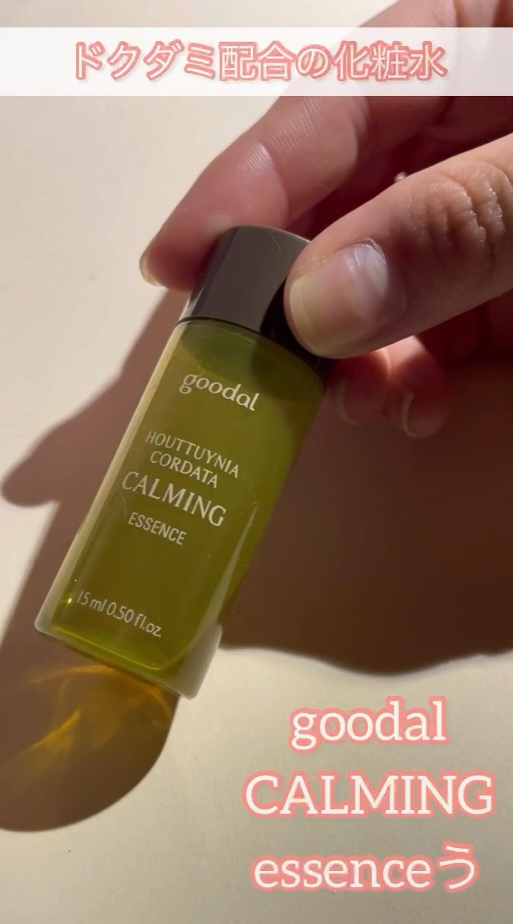 CALMING Essence/goodal/化粧水を使ったクチコミ（1枚目）