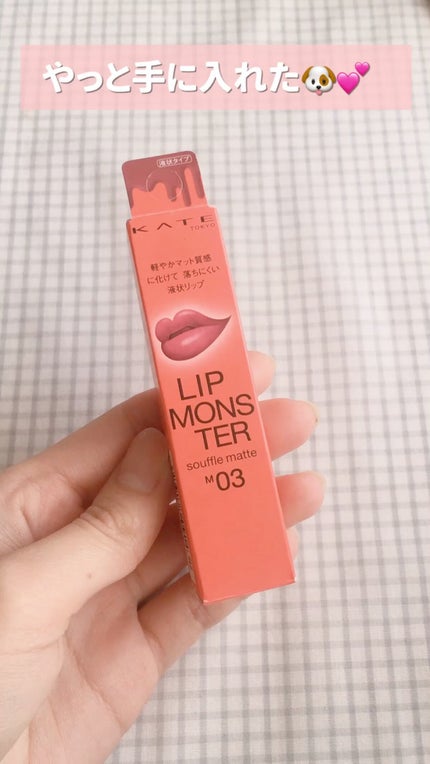 リップモンスター スフレマット/KATE/口紅を使ったクチコミ(1枚目)