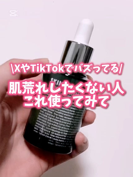 バランス リペアセラム/SKINFONIA/美容液を使ったクチコミ(1枚目)