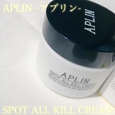 オールキルクリーム/APLIN/フェイスクリームを使ったクチコミ（5枚目）