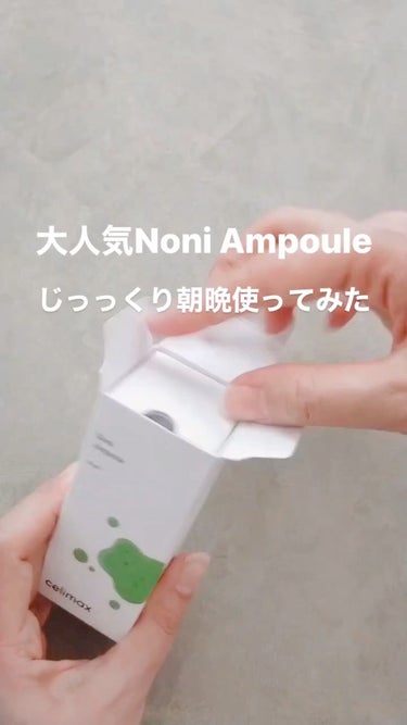 Noni Ampule/celimax/美容液を使ったクチコミ（1枚目）