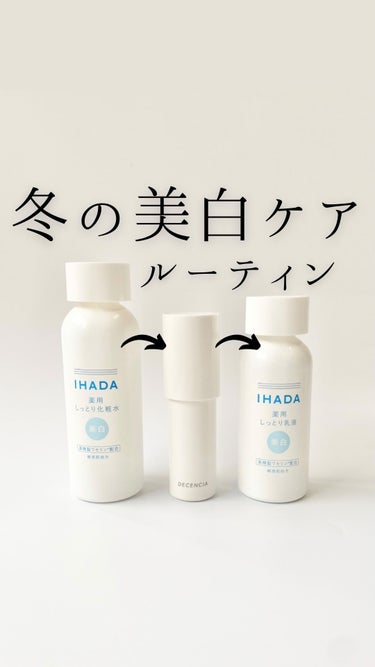 薬用クリアローション/IHADA/化粧水を使ったクチコミ（1枚目）