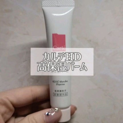 モイスチュア バーム/カルテHD/フェイスバームの人気ショート動画