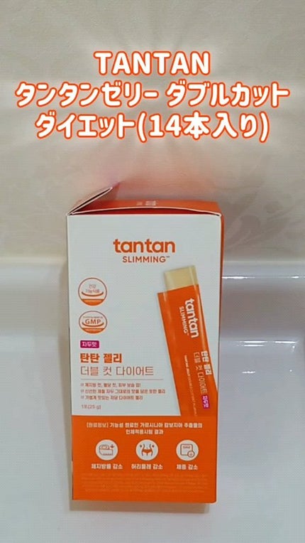 タンタンゼリーダブルカットダイエット/tantan/その他食品の人気ショート動画