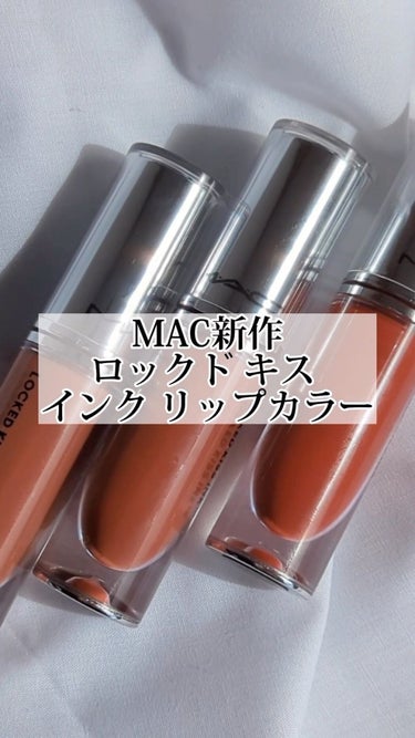 M·A·C ロックド キス インク リップカラー/M・A・C/口紅の動画クチコミ3つ目