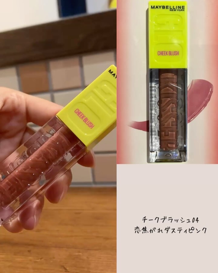 グローキッサー チークブラッシュ／グローキッサー ハイライター/MAYBELLINE NEW YORK/リキッドチークを使ったクチコミ（3枚目）