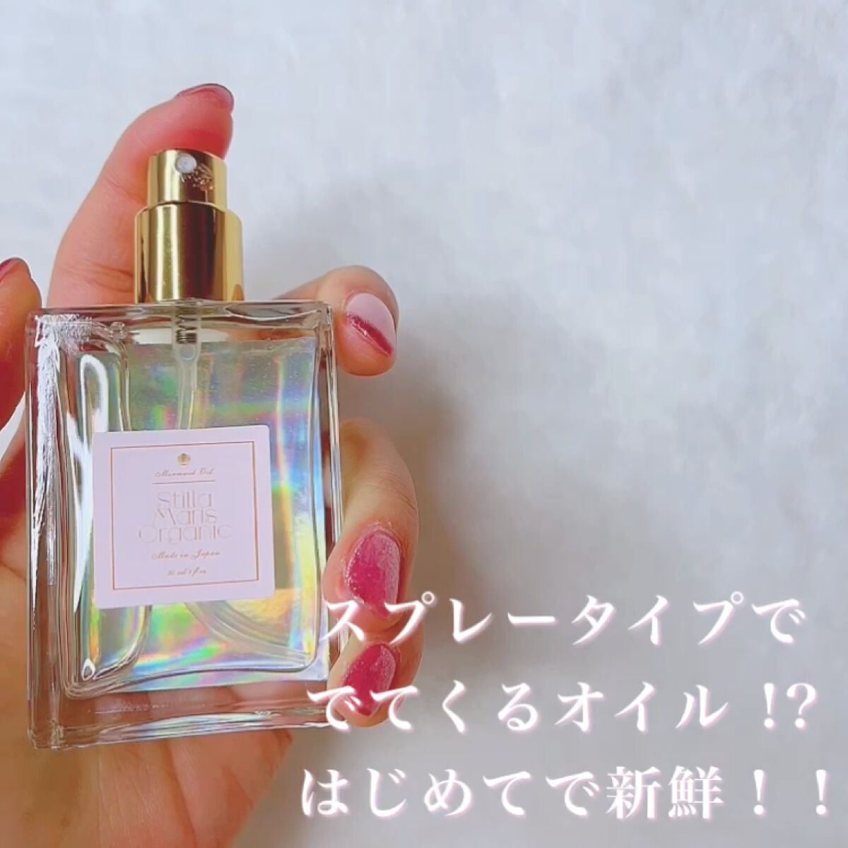 100% Organic Mermaid Oil/Stilla Maris Organic/ボディオイルの動画クチコミ2つ目