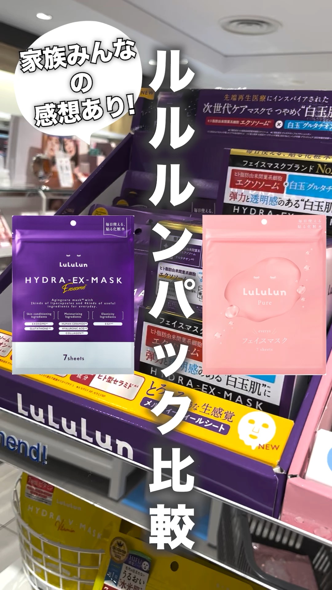 ルルルン ハイドラ EX マスク/ルルルン/シートマスク・パックの人気ショート動画