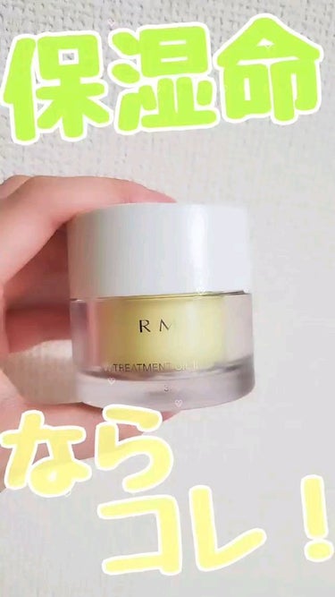 Wトリートメント オイルインクリーム/RMK/フェイスクリームの動画クチコミ2つ目