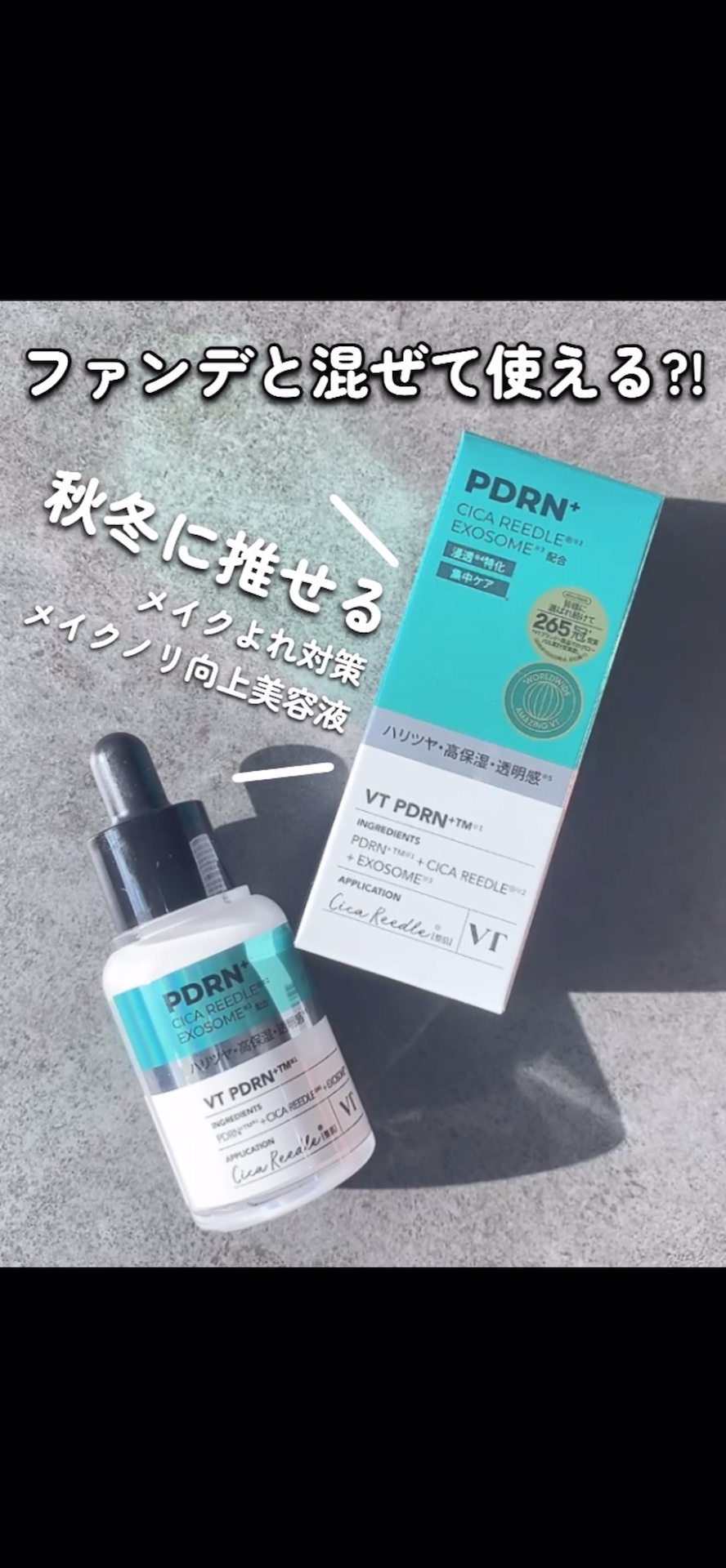 リードルS PDRN+ セラム/VT/美容液の動画クチコミ3つ目