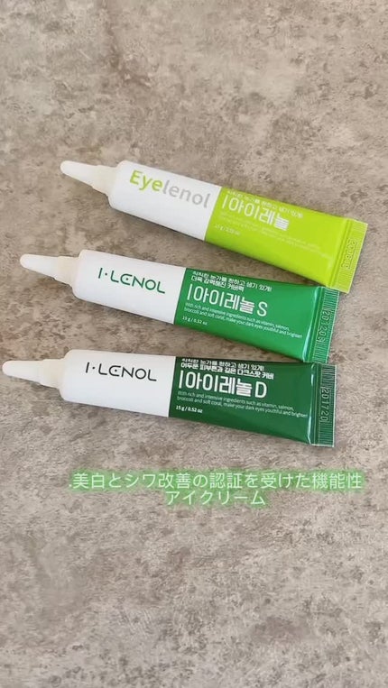 アイレノール クマクリーム/IRENOL/アイケア・アイクリームの人気ショート動画