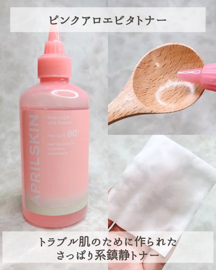 ピンクアロエビタトナー/APRILSKIN/化粧水を使ったクチコミ(3枚目)