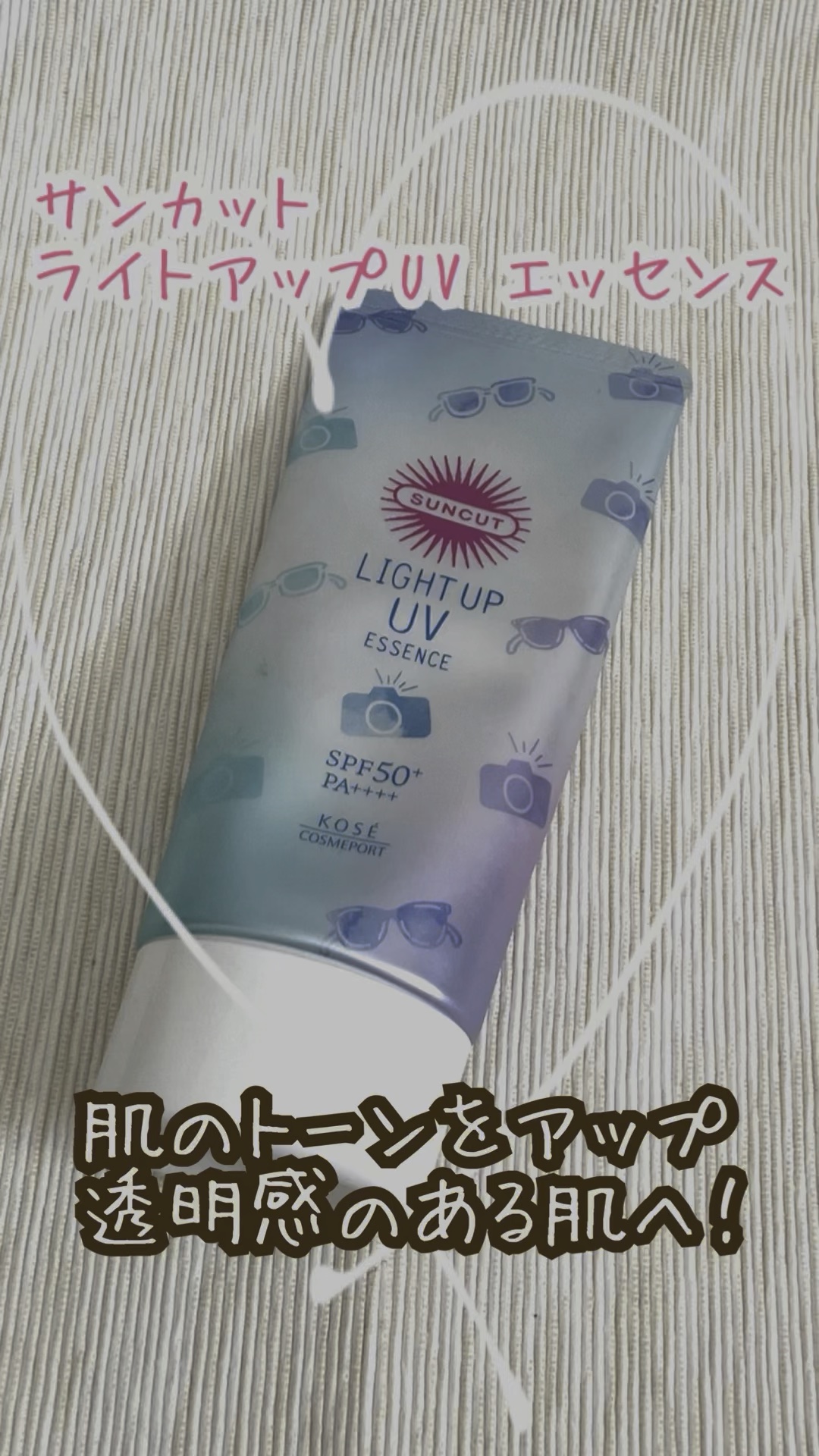 サンカットR ライトアップUV エッセンス/サンカット®/日焼け止めローションを使ったクチコミ（1枚目）