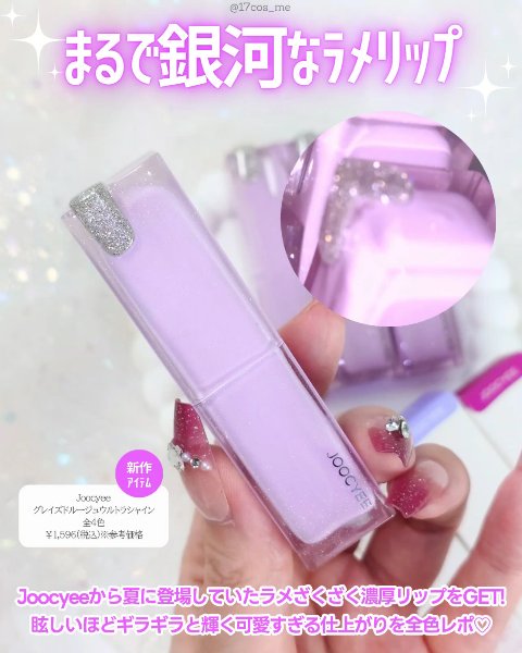 Joocyee グレーズフィルムルージュ/Joocyee/口紅を使ったクチコミ（2枚目）