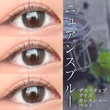 デコラティブアイズ ヴェール/Decorative Eyes/カラーコンタクトレンズの動画クチコミ2つ目