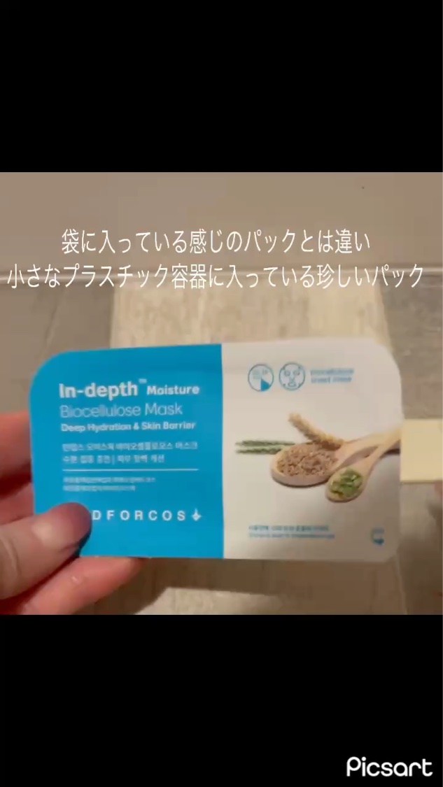 インデップス™モイスチャーバイオセルロースマスク/MADFORCOS/シートマスク・パックを使ったクチコミ（3枚目）