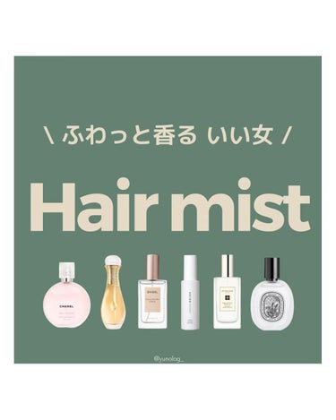 サボン ヘアミスト/SHIRO/ヘアスプレー・ヘアミストを使ったクチコミ（1枚目）