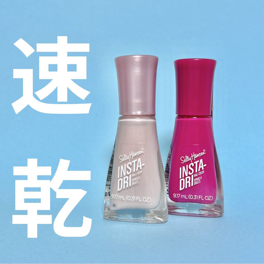 試してみた】インスタドライ ネイルカラー/サリーハンセン | LIPS 試してみた】インスタドライ ネイルカラー/サリーハンセン | LIPS