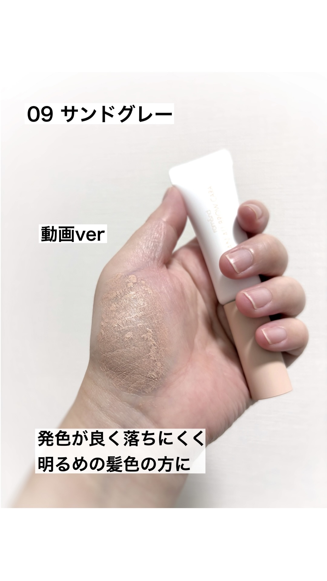 rom&nd
ハンオールブロウカラ
09　サンドグレー
SAND GREY
¥1,210

✼••┈┈••✼••┈┈••✼••┈┈••✼••┈┈••✼

ロムアンド眉マスカラ新色
白みたっぷりライトベージュ

✼••┈┈••✼••┈┈••✼