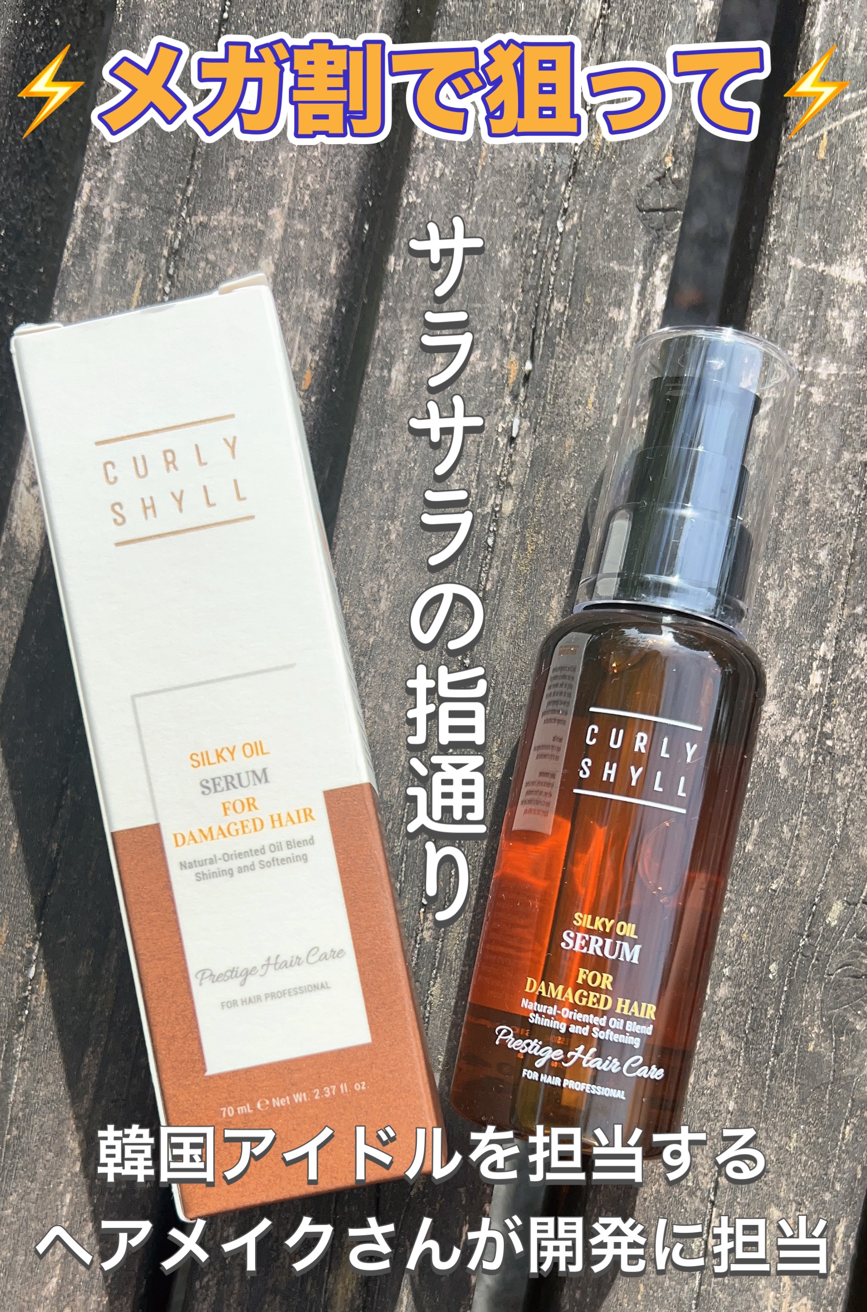 SILKY OIL SERUM/CULRY SHYLL/ヘアオイルの動画クチコミ4つ目