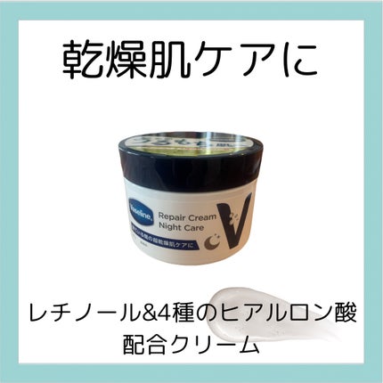 ヴァセリンリペアクリームナイトケア/ヴァセリン/ボディクリームの人気ショート動画