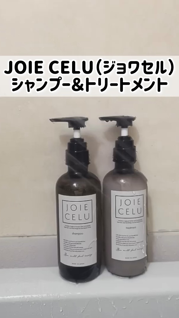 ジョワセル モイストシャンプー/JOIE CELU/市販シャンプーを使ったクチコミ（1枚目）