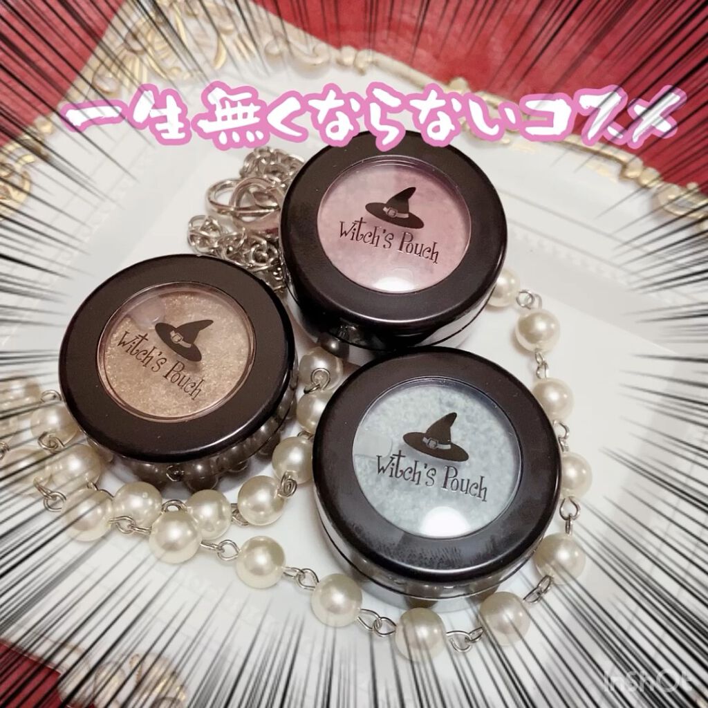 セルフィーフィックスピグメント/Witch's Pouch/単色アイシャドウを使ったクチコミ（1枚目）