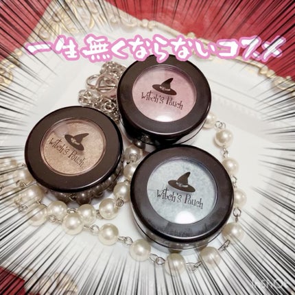 セルフィーフィックスピグメント/Witch's Pouch/単色アイシャドウの人気ショート動画