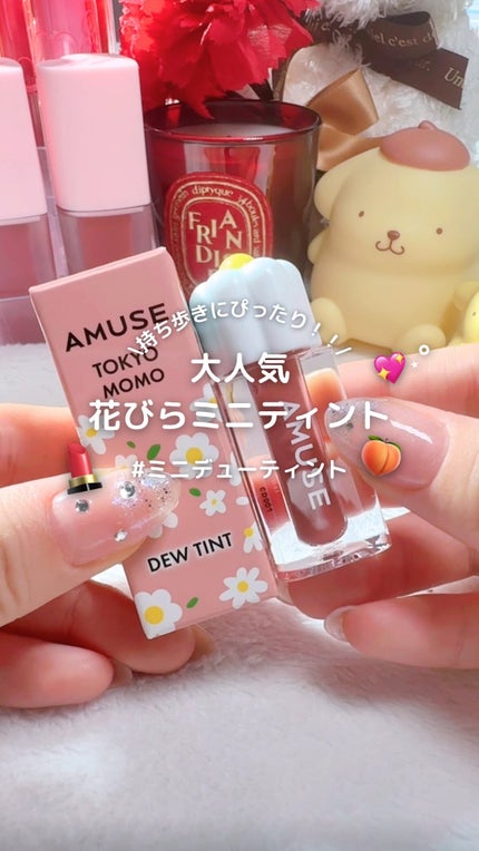 デューティント/AMUSE/リップティントの人気ショート動画