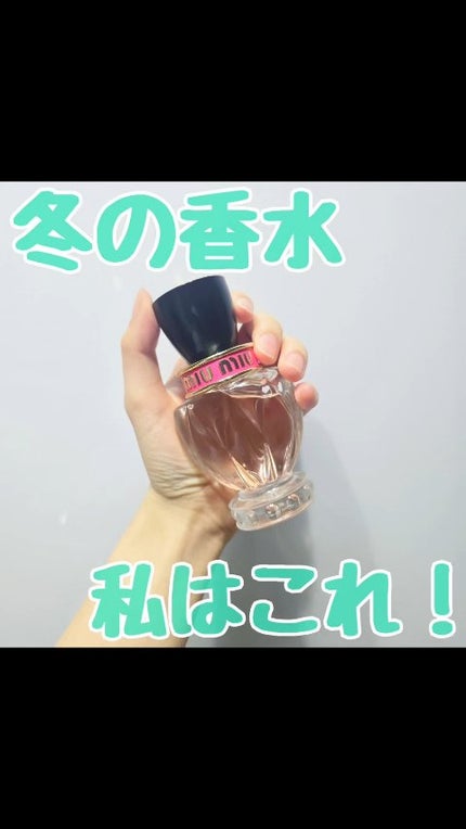 ツイスト オードパルファム/miu miu/香水(レディース)の人気ショート動画