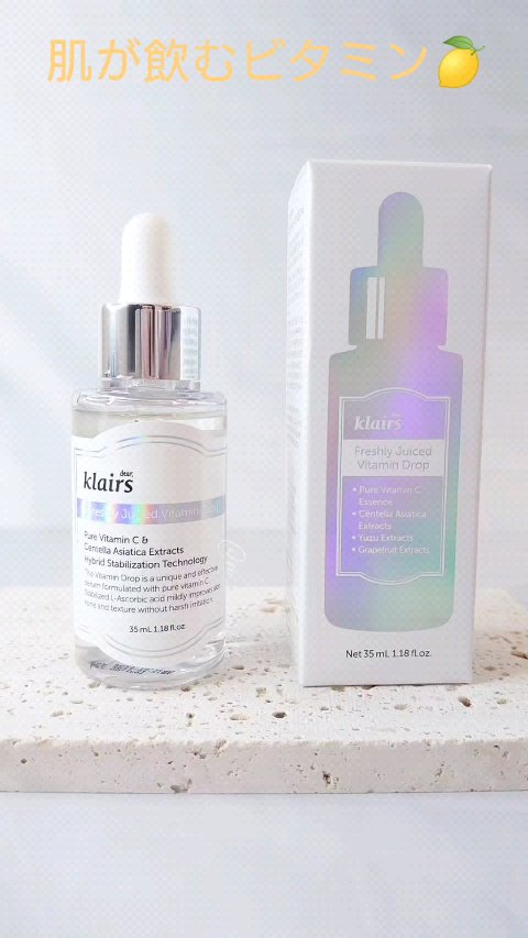 フレッシュリージュースドビタミンドロップ(35ml)/Klairs/美容液の人気ショート動画